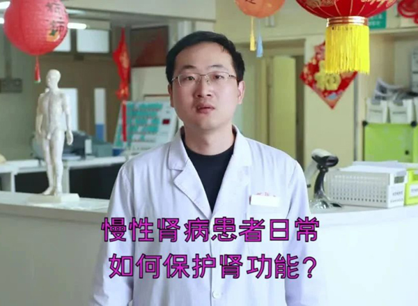 【望京︱科普】慢性腎病患者日常如何保護(hù)腎功能？
